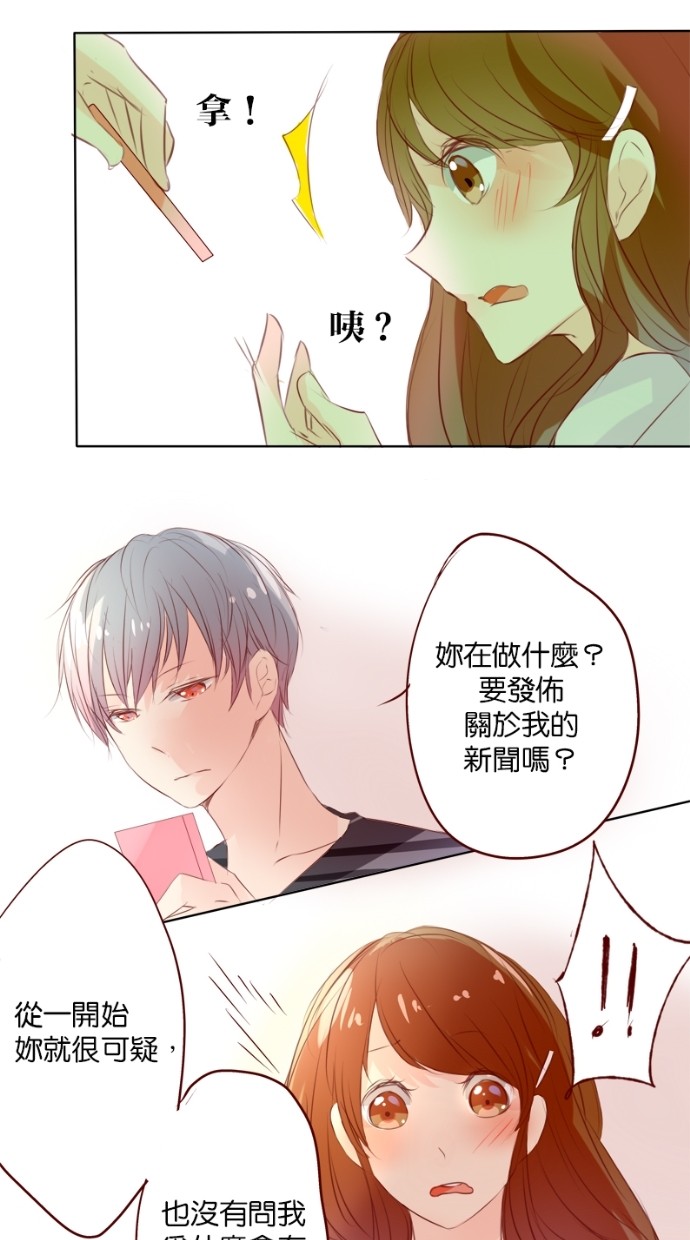 甜蜜的逃亡（第一季） 第10话 第31页