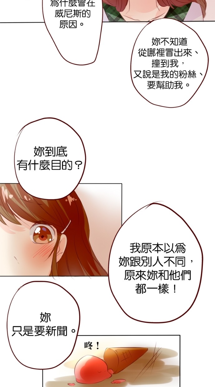 甜蜜的逃亡（第一季） 第10话 第32页