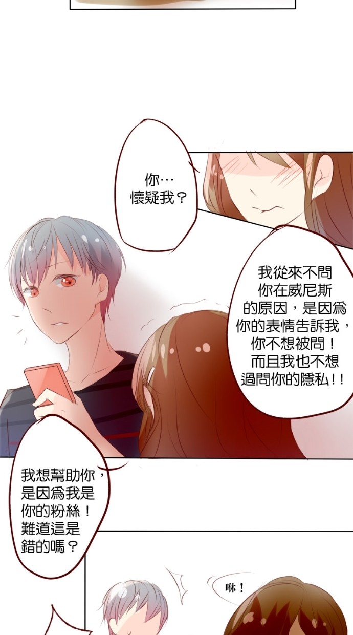 甜蜜的逃亡（第一季） 第10话 第33页