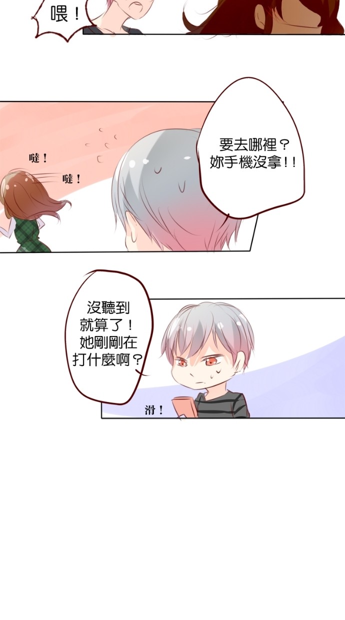 甜蜜的逃亡（第一季） 第10话 第34页