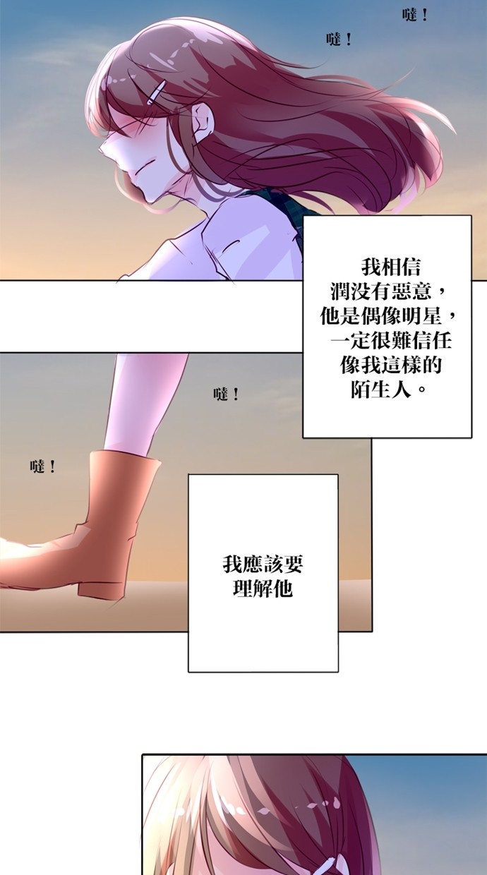 甜蜜的逃亡（第一季） 第11话 第1页