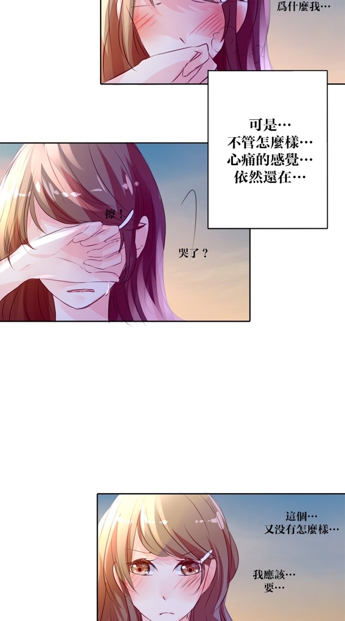 甜蜜的逃亡（第一季） 第11话 第2页