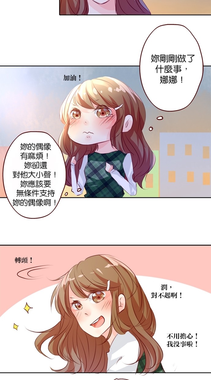 甜蜜的逃亡（第一季） 第11话 第3页