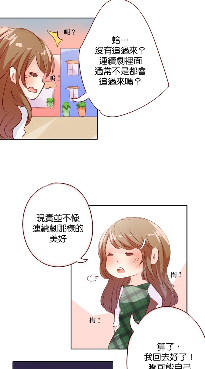 甜蜜的逃亡（第一季） 第11话 第4页