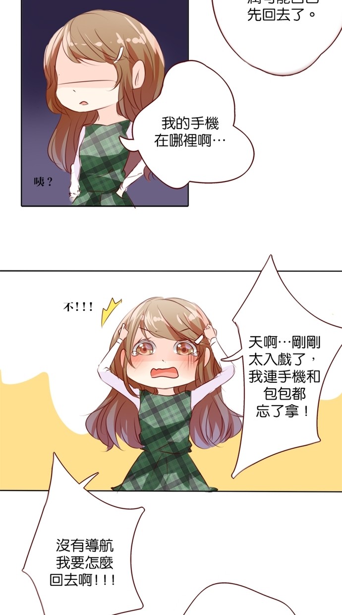 甜蜜的逃亡（第一季） 第11话 第5页