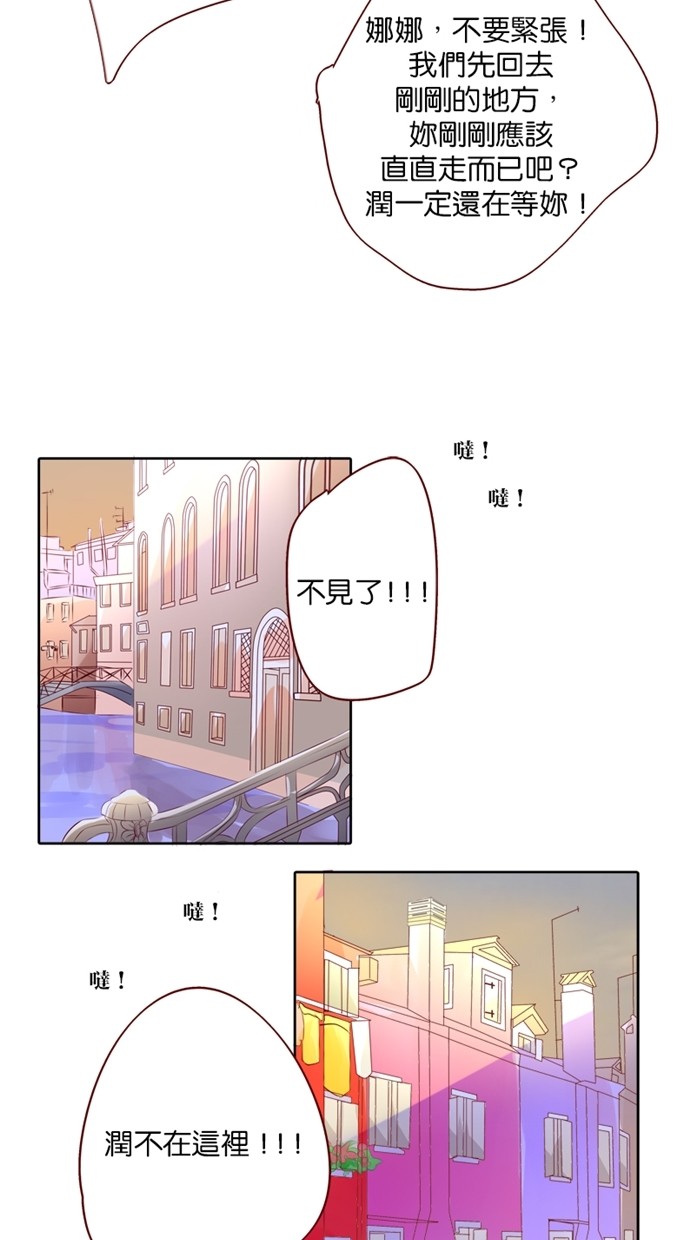 甜蜜的逃亡（第一季） 第11话 第6页