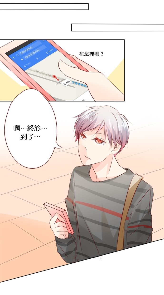 甜蜜的逃亡（第一季） 第11话 第8页