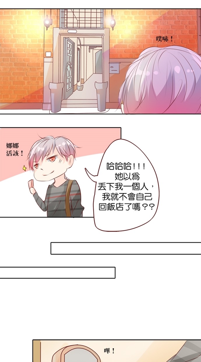 甜蜜的逃亡（第一季） 第11话 第9页