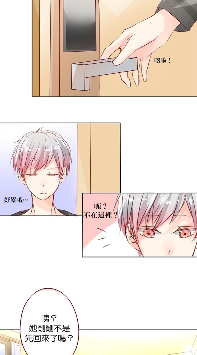 甜蜜的逃亡（第一季） 第11话 第10页