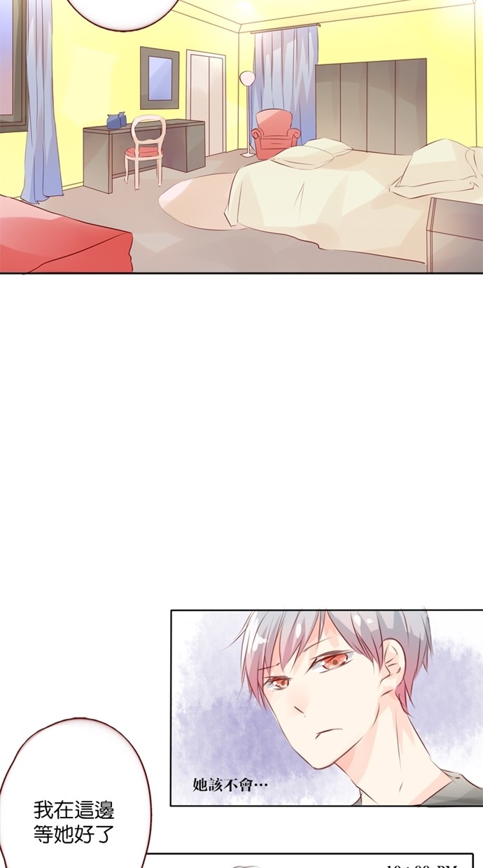 甜蜜的逃亡（第一季） 第11话 第11页