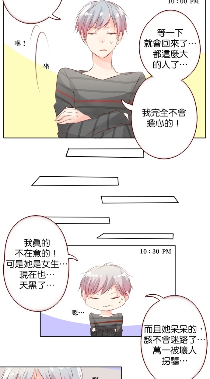 甜蜜的逃亡（第一季） 第11话 第12页