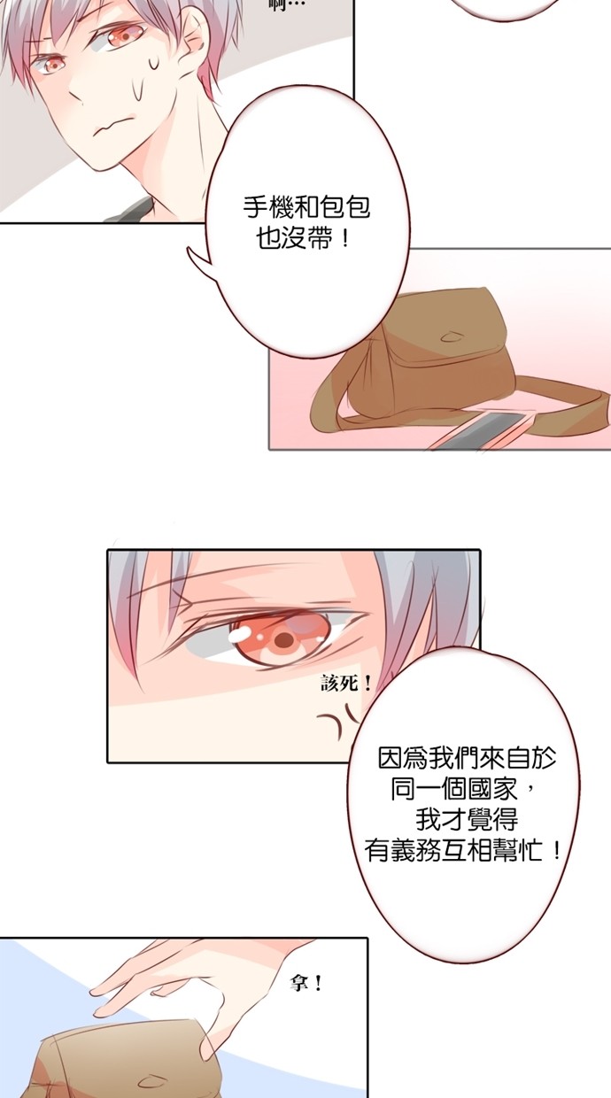 甜蜜的逃亡（第一季） 第11话 第13页