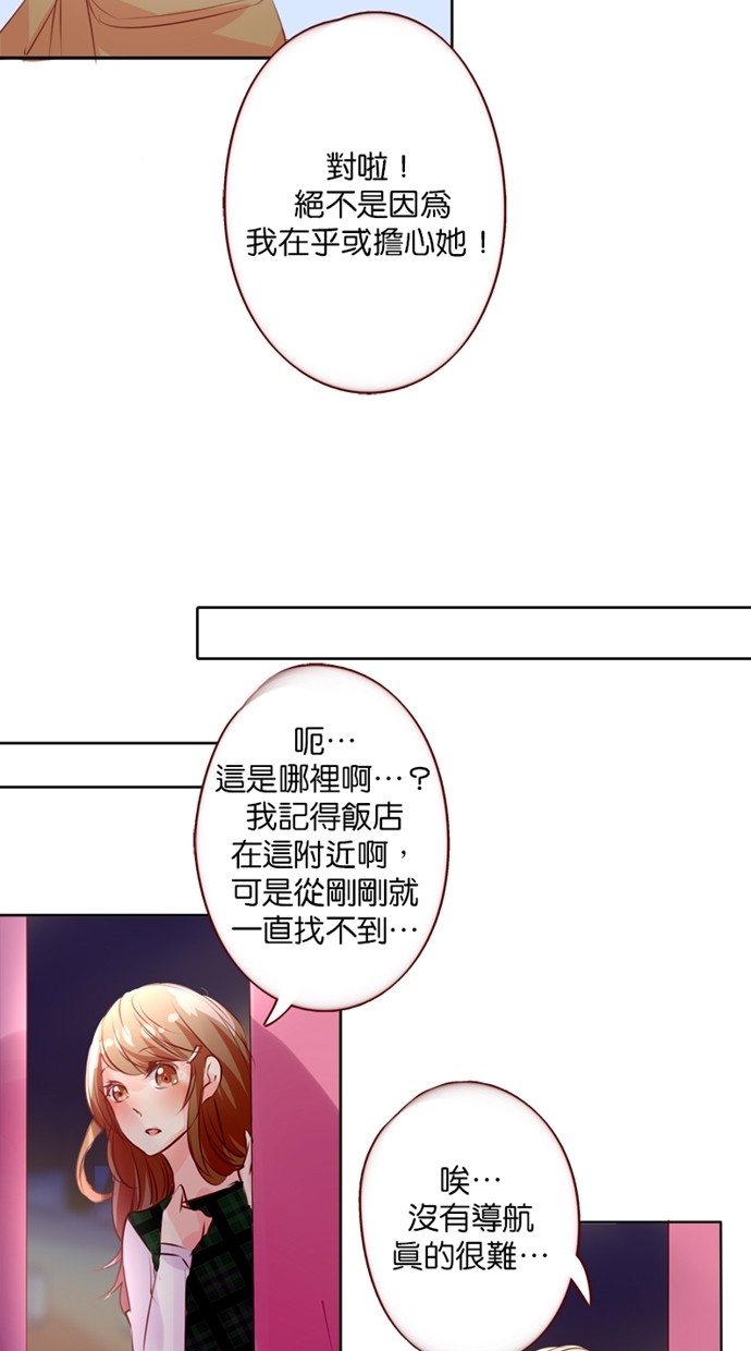 甜蜜的逃亡（第一季） 第11话 第14页