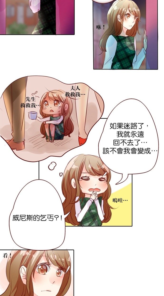 甜蜜的逃亡（第一季） 第11话 第15页