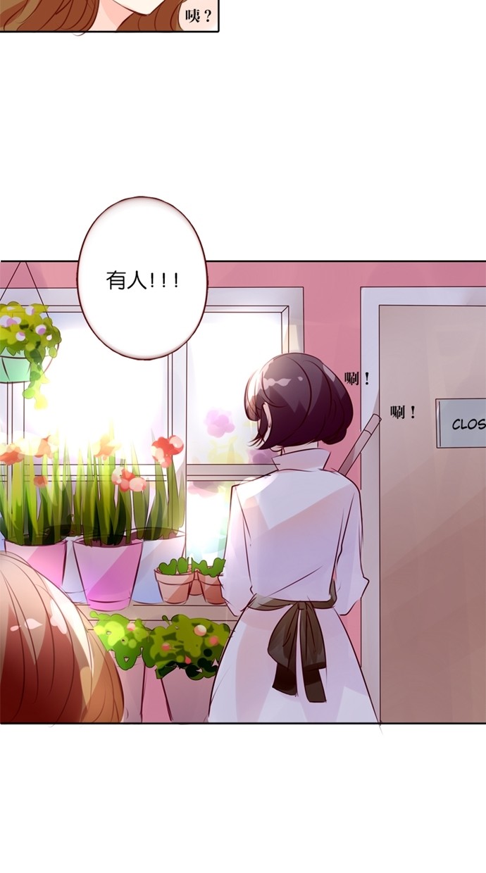 甜蜜的逃亡（第一季） 第11话 第16页