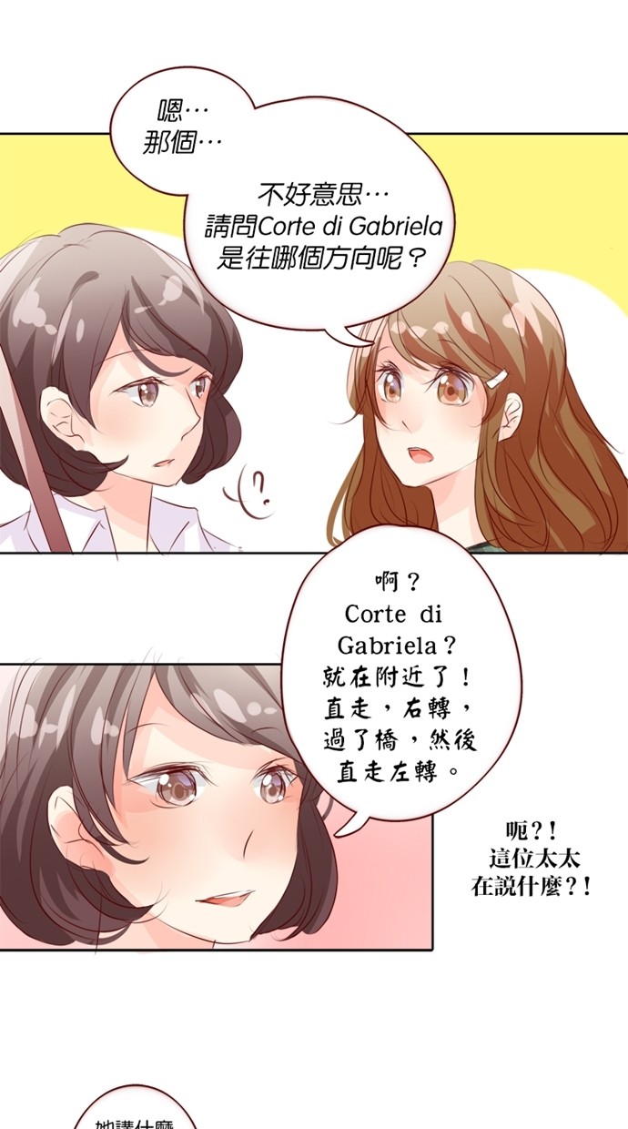 甜蜜的逃亡（第一季） 第11话 第17页