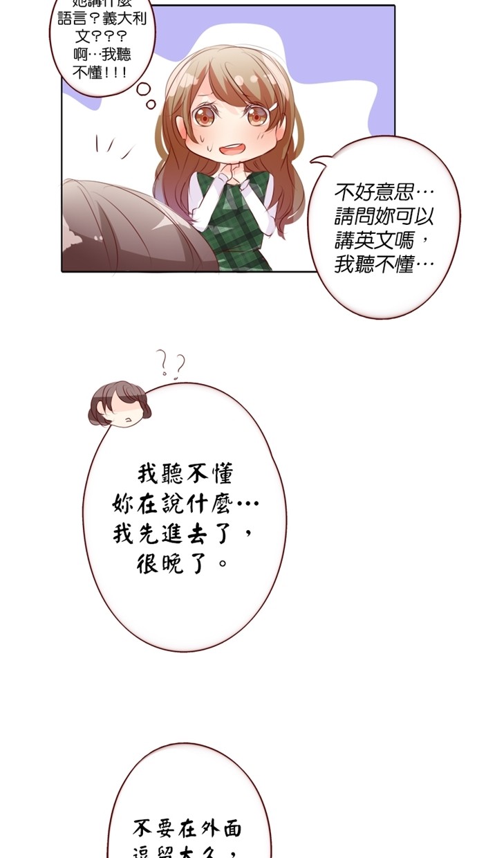 甜蜜的逃亡（第一季） 第11话 第18页