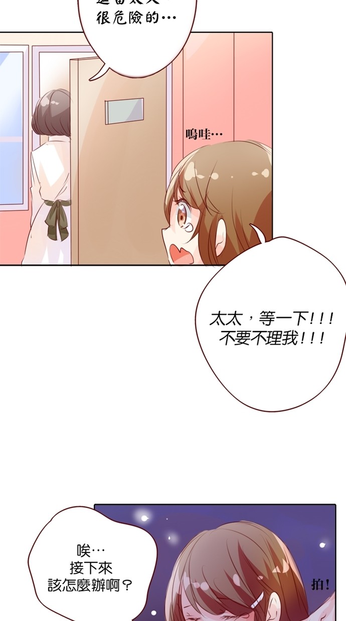 甜蜜的逃亡（第一季） 第11话 第19页