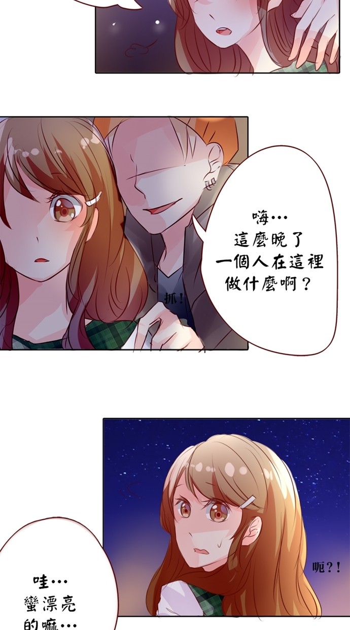 甜蜜的逃亡（第一季） 第11话 第20页