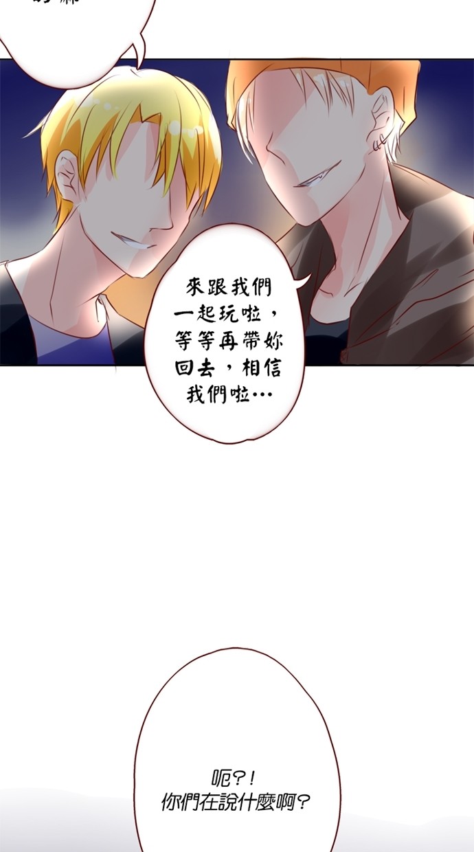 甜蜜的逃亡（第一季） 第11话 第21页