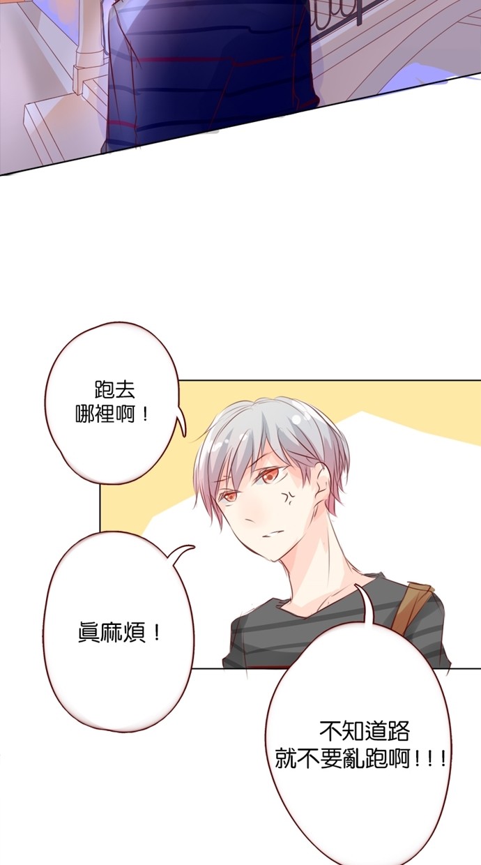 甜蜜的逃亡（第一季） 第11话 第23页