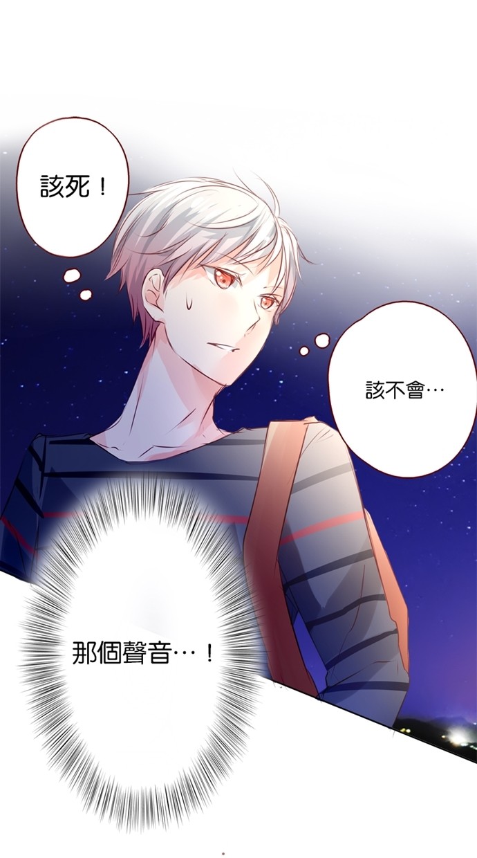 甜蜜的逃亡（第一季） 第11话 第25页