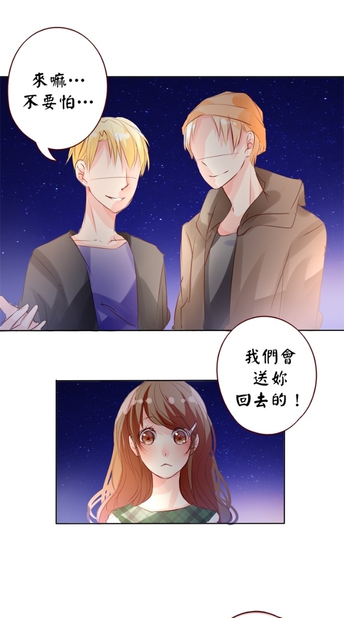 甜蜜的逃亡（第一季） 第12话 第0页