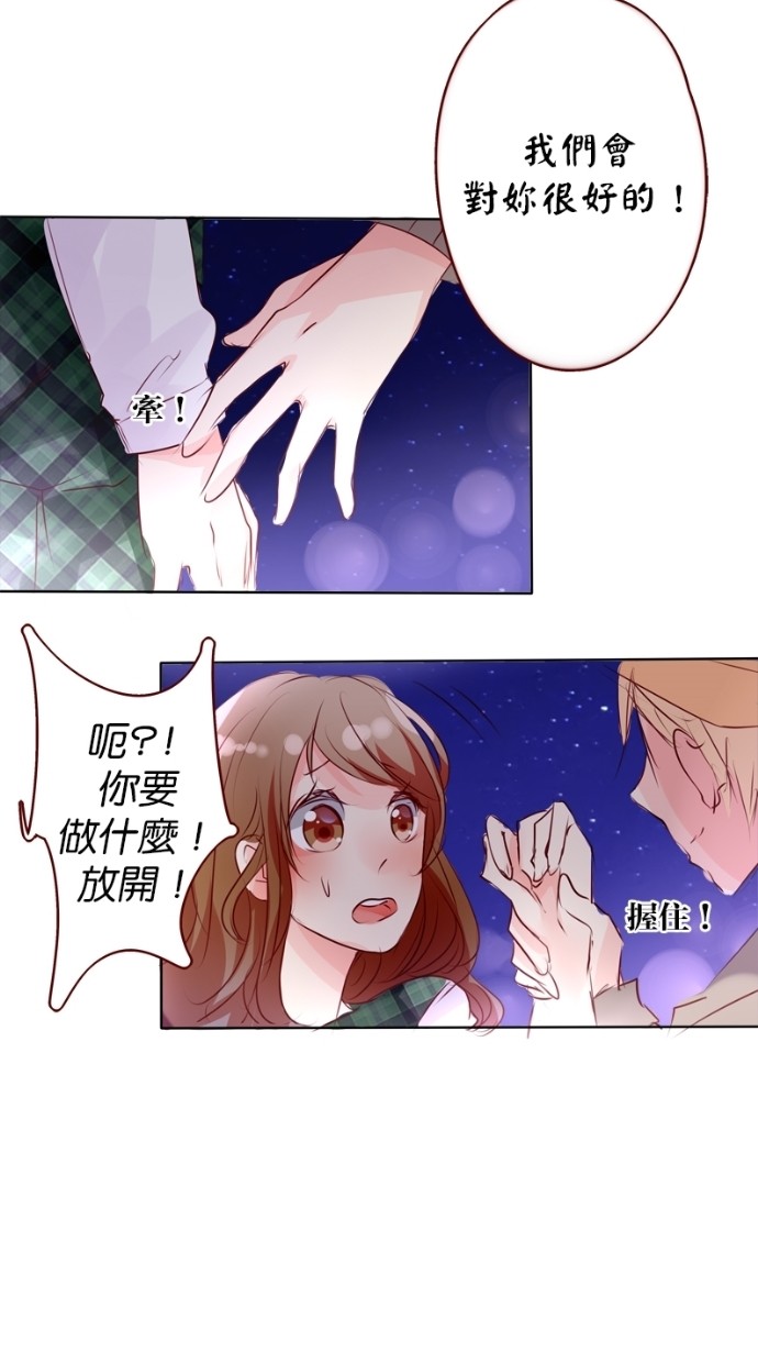 甜蜜的逃亡（第一季） 第12话 第1页