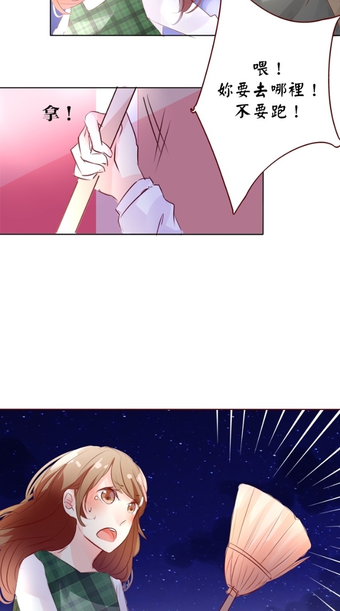 甜蜜的逃亡（第一季） 第12话 第3页