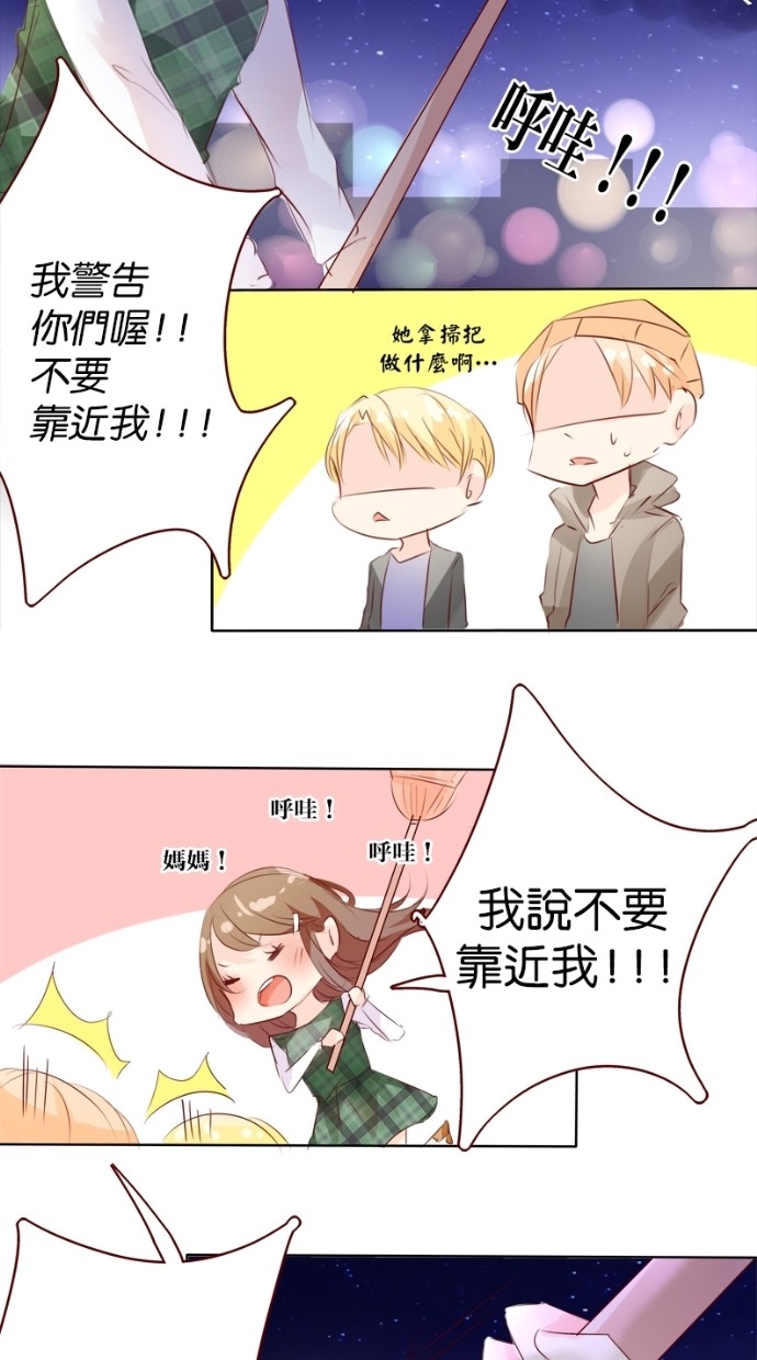 甜蜜的逃亡（第一季） 第12话 第4页