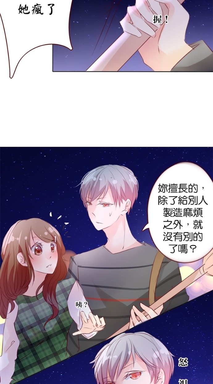 甜蜜的逃亡（第一季） 第12话 第5页