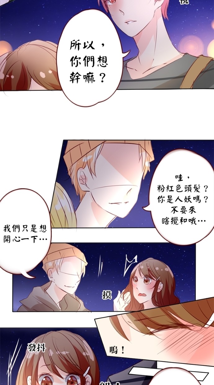 甜蜜的逃亡（第一季） 第12话 第6页