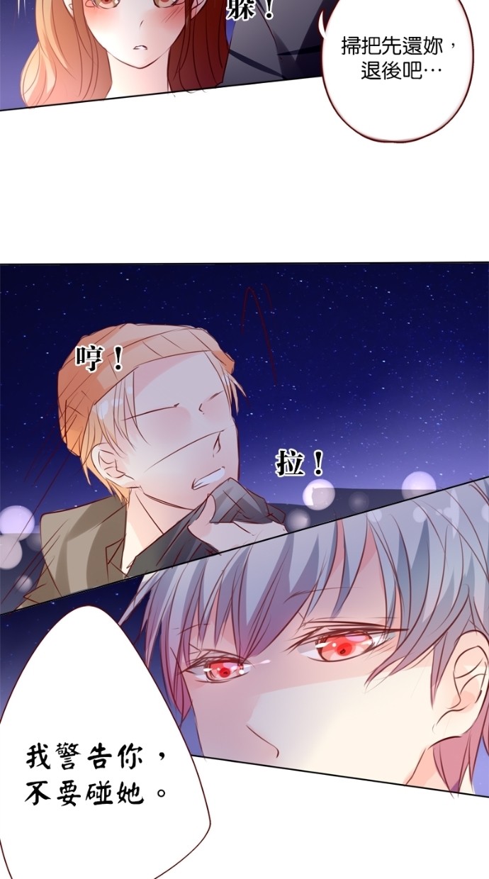 甜蜜的逃亡（第一季） 第12话 第7页