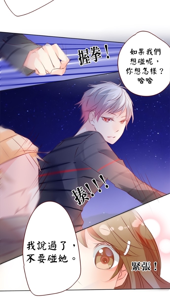 甜蜜的逃亡（第一季） 第12话 第8页