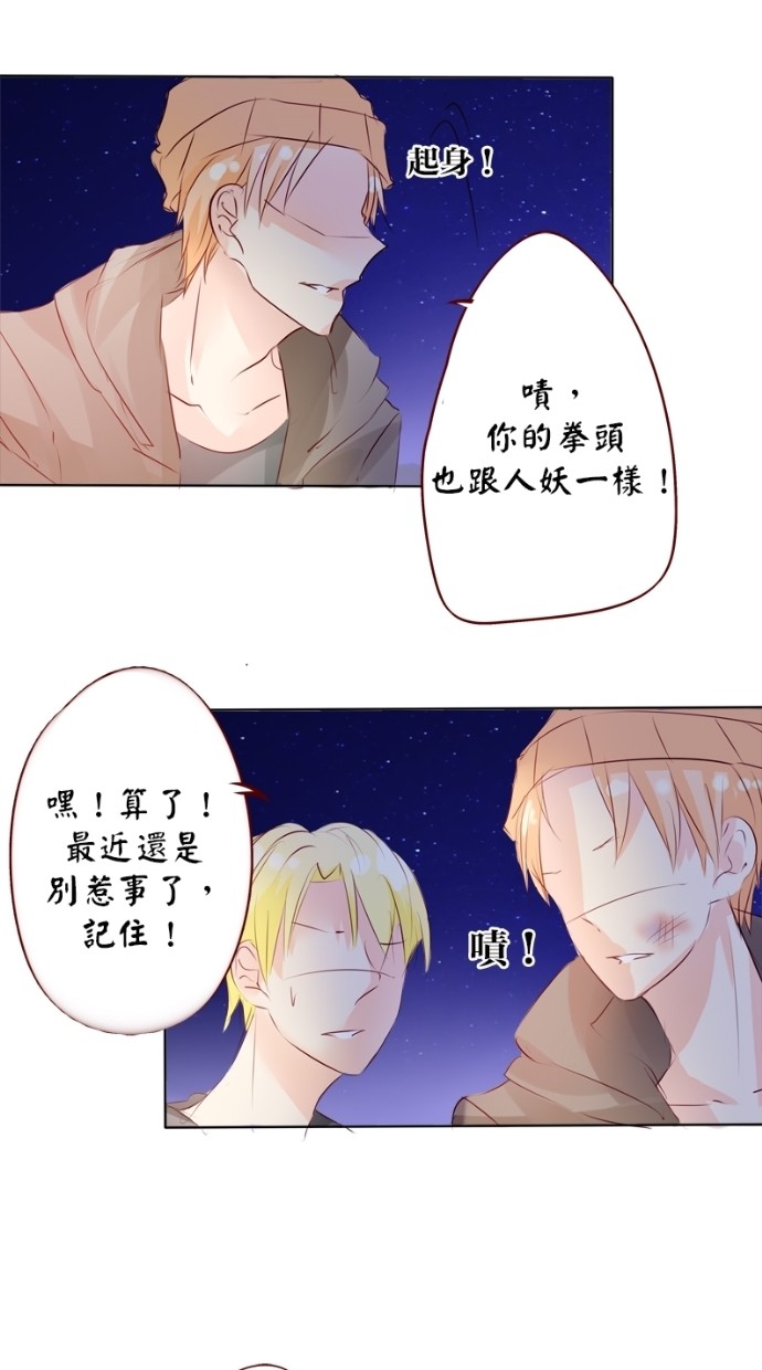 甜蜜的逃亡（第一季） 第12话 第9页