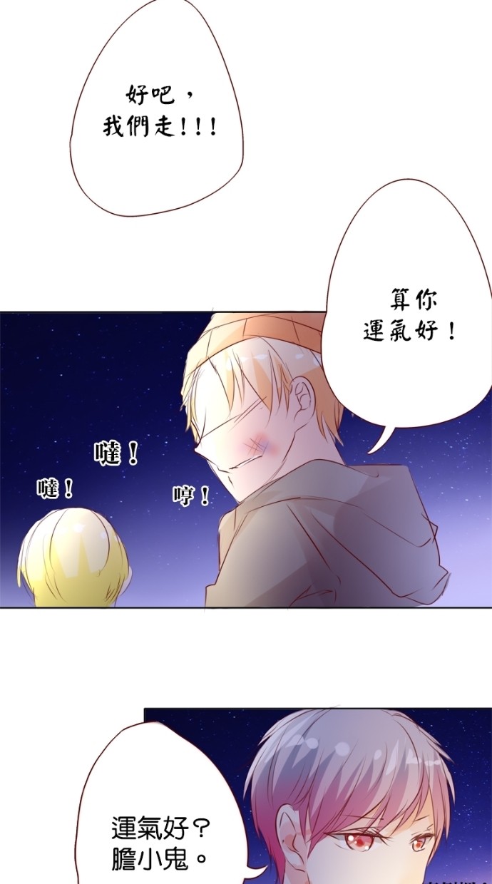 甜蜜的逃亡（第一季） 第12话 第10页