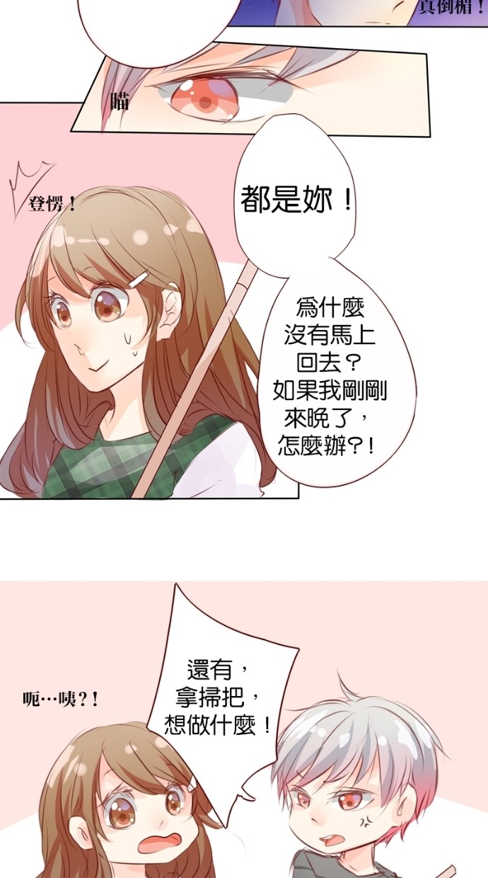 甜蜜的逃亡（第一季） 第12话 第11页