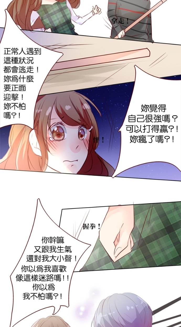 甜蜜的逃亡（第一季） 第12话 第12页