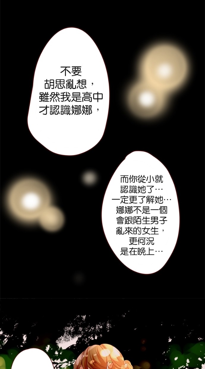 甜蜜的逃亡（第一季）第12话图