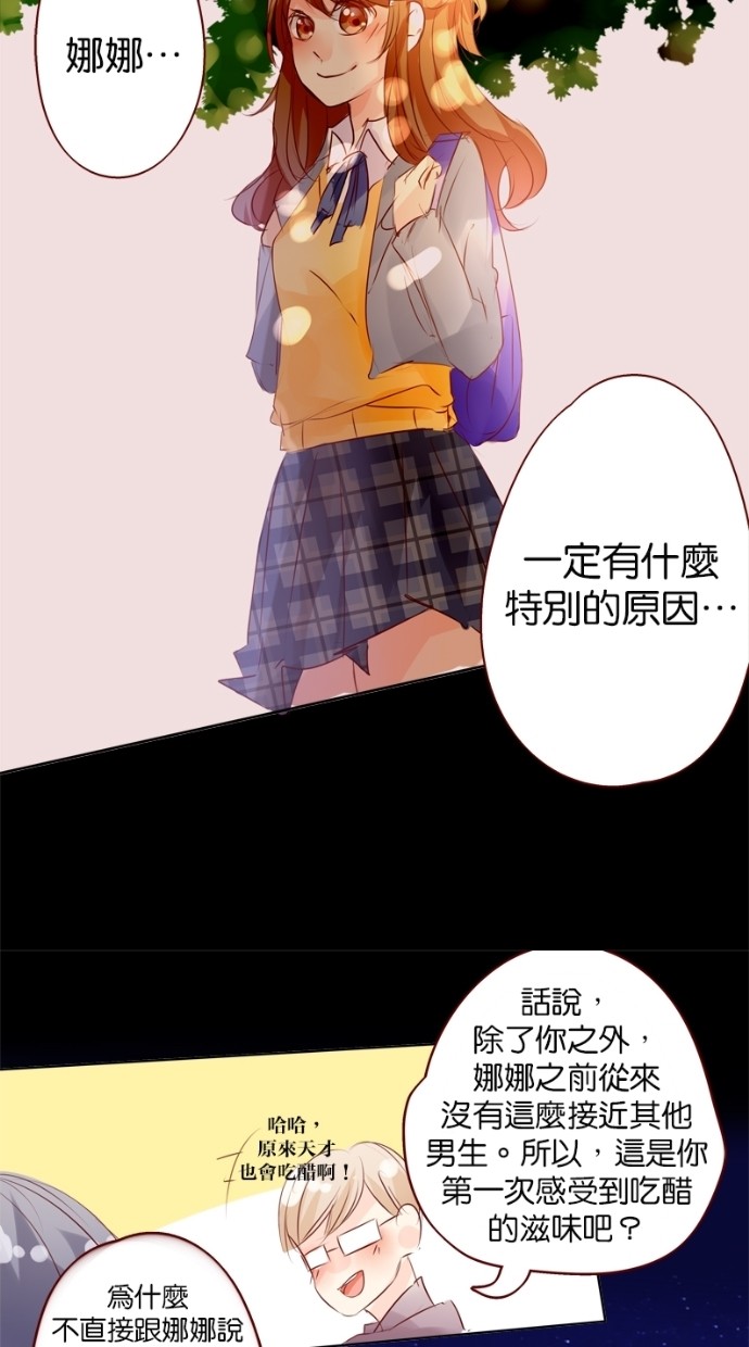 甜蜜的逃亡（第一季）第12话图