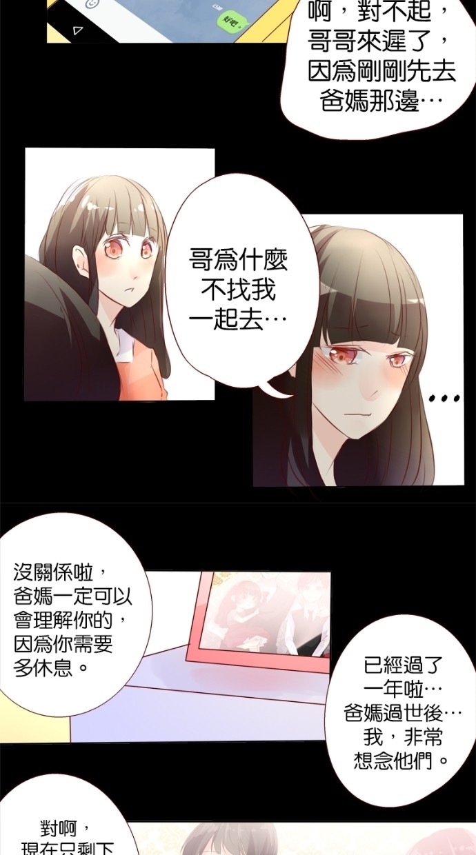 甜蜜的逃亡（第一季） 第14话 第3页