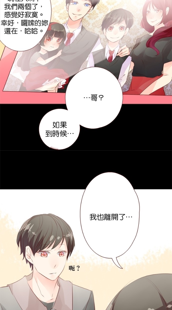 甜蜜的逃亡（第一季） 第14话 第4页