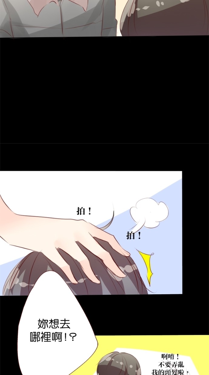 甜蜜的逃亡（第一季） 第14话 第5页