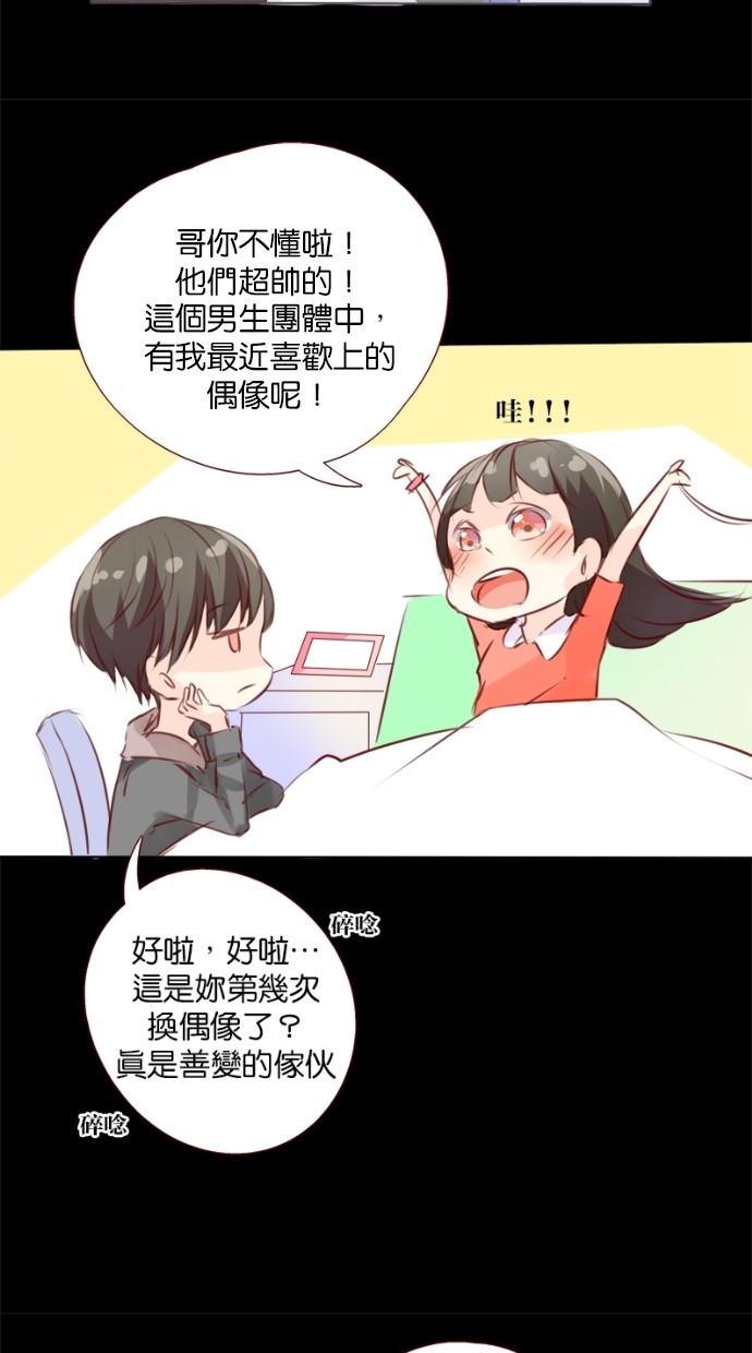 甜蜜的逃亡（第一季） 第14话 第8页