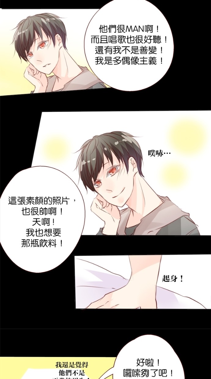 甜蜜的逃亡（第一季） 第14话 第9页