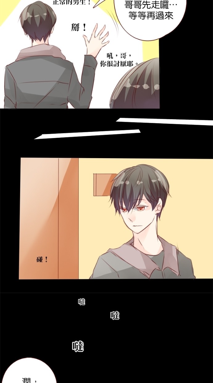 甜蜜的逃亡（第一季） 第14话 第10页