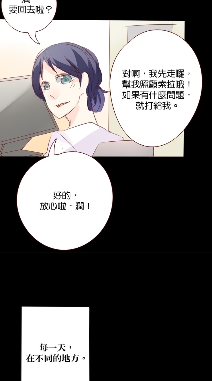 甜蜜的逃亡（第一季） 第14话 第11页