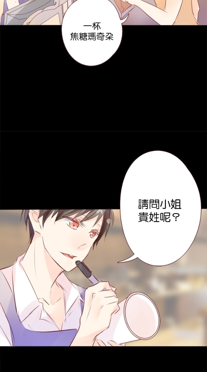 甜蜜的逃亡（第一季） 第14话 第14页