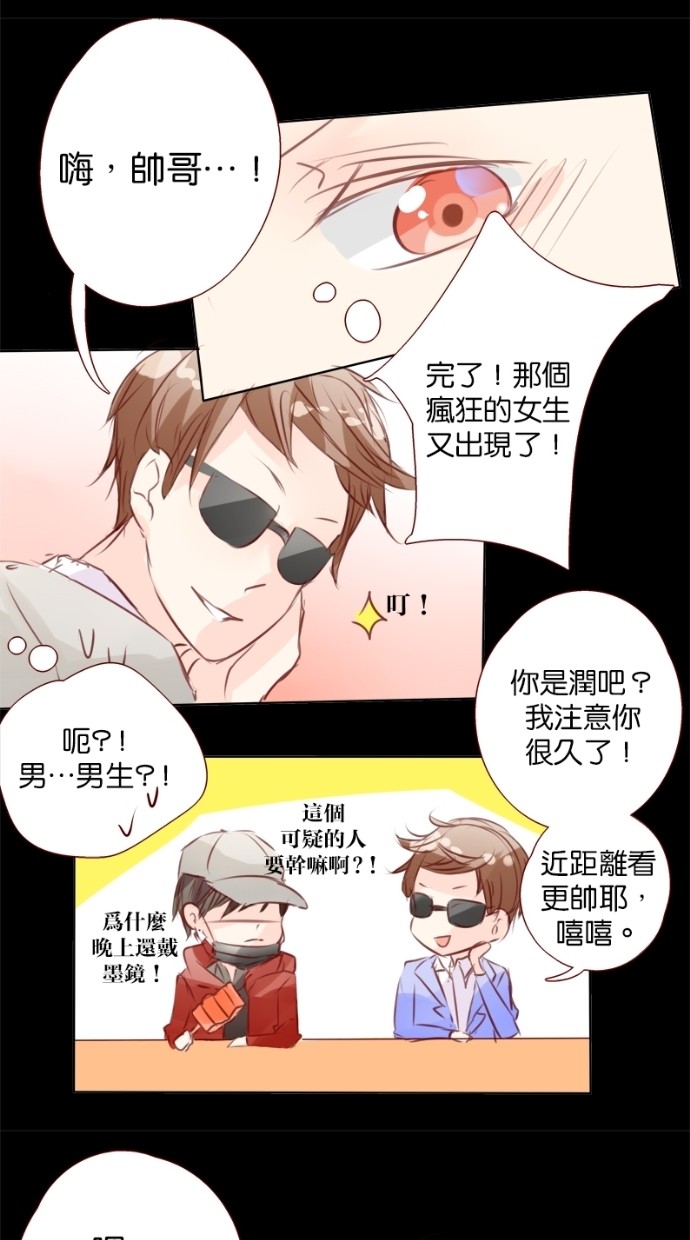 甜蜜的逃亡（第一季）第14话图