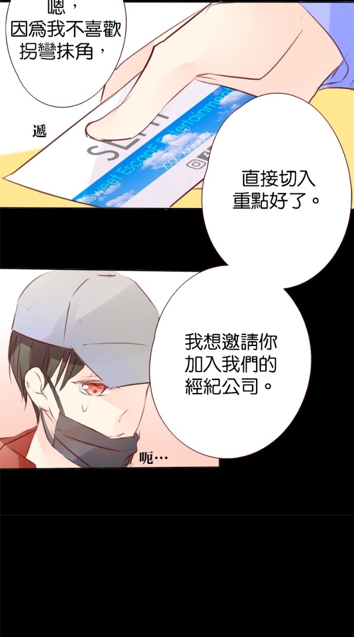 甜蜜的逃亡（第一季） 第14话 第27页